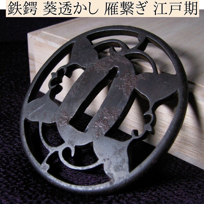 Antique Iron Sword Guard Tsuba Aoi Openwork Goose-Connected w/Box Edo Era F/S