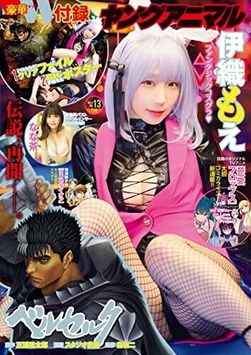 Berserk serialization resumes Young Animal on sale on June 24. w/ clear file