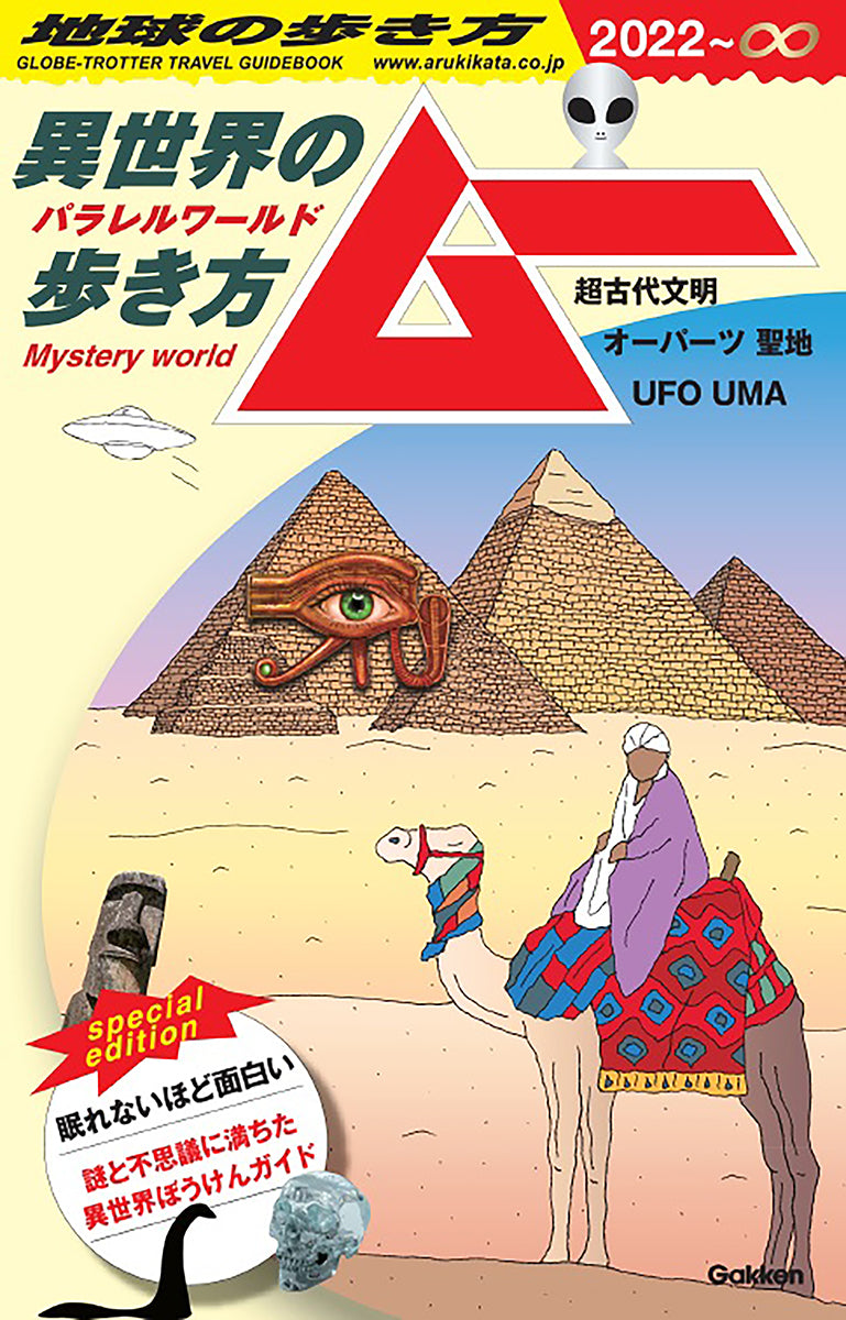 How to Walk Around the Earth Mu How to Walk in a Parallel World New From Japan