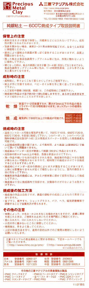 New Sterling silver clay PMC3 (50g, total weight 55.5g) Mitsubishi Materials JPN