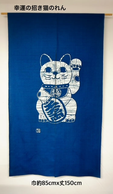 Japan Noren curtain Roketsuzome Lucky Cat which is rare in Kyoto Japan