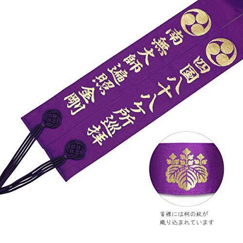 Ring Kasaya (Wagesa) Shikoku 88 Temples Namu Daishi Hensho Kongo Purple　New F/S