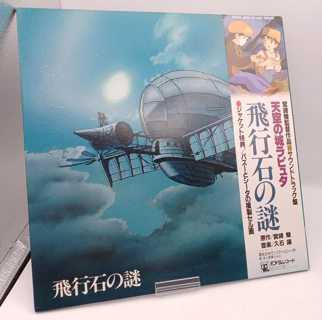 Laputa: Castle in the Sky: The Mystery of the Flying Stone LP Used in Japan