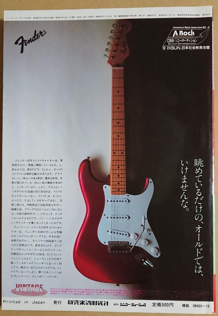 Music Life October 1982 RITCHIE BLACKMORE Used in Japan