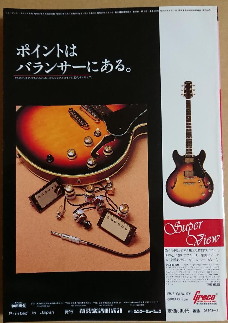 Music Life May 1982 MICHAEL SCHENKER & COZY POWELL Used in Japan