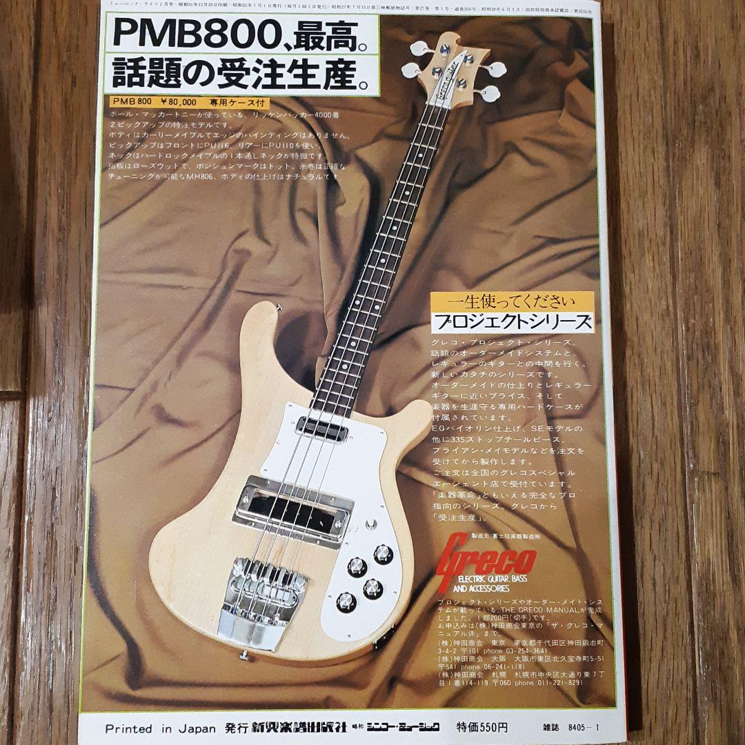 MUSIC LIFE 1977 New Year Issue Used in Japan