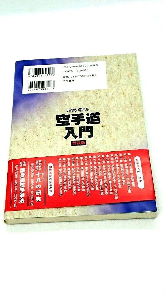 Near Mint Introduction Okinawa Karate Book w/obi by Kenwa Mabuni From Japan