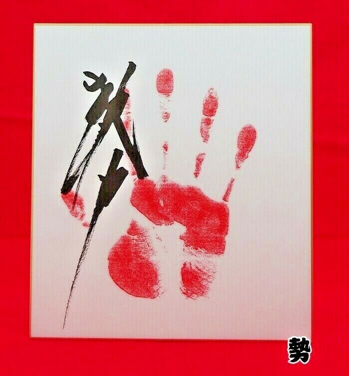 Japan Sumo Wrestler Handprint colored paper Made in Japan Free Shipping