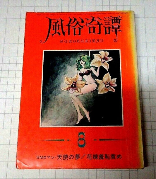 Used SM magazine Customs Kitan customs literature magazine From Japan F/S