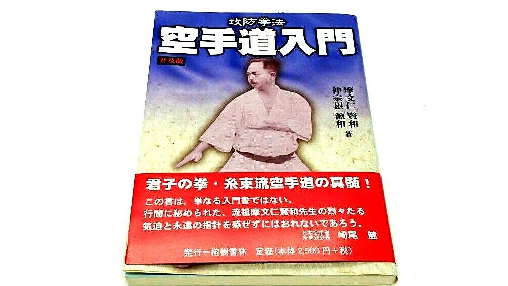 Near Mint Introduction Okinawa Karate Book w/obi by Kenwa Mabuni From Japan