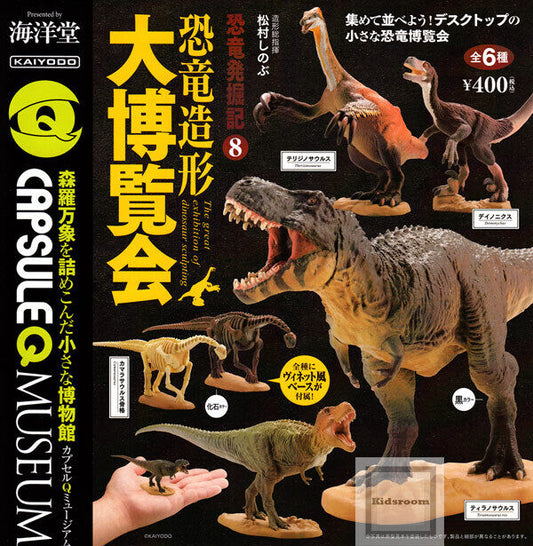 Sigle Capsule Q Museum Dinosaur Excavation 8 Dinosaur Modeling Exposition