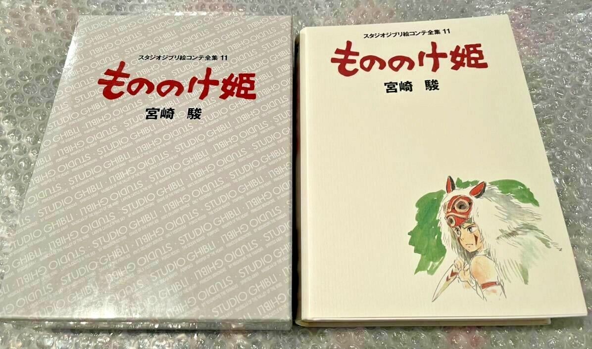 Studio Ghibli Princess Mononoke Storyboards Complete Works Hayao Miyazaki No.11