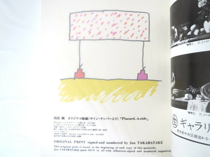 Magazine Print Art No. 42 "Andy Warhol" Summer 1983 Used in Japan