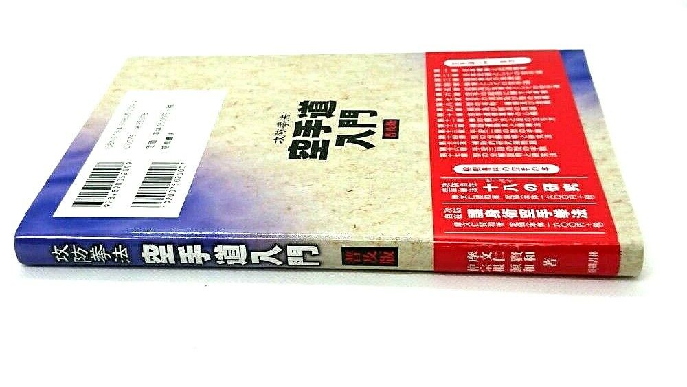 Near Mint Introduction Okinawa Karate Book w/obi by Kenwa Mabuni From Japan