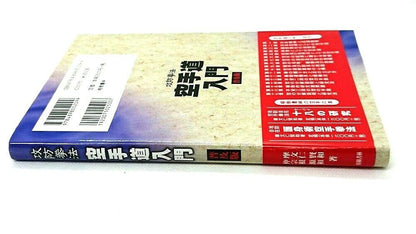Near Mint Introduction Okinawa Karate Book w/obi by Kenwa Mabuni From Japan