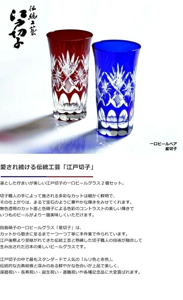 Japanese traditional product Edo Kiriko bite beer Hoshi Kiriko pair lapis lazuli