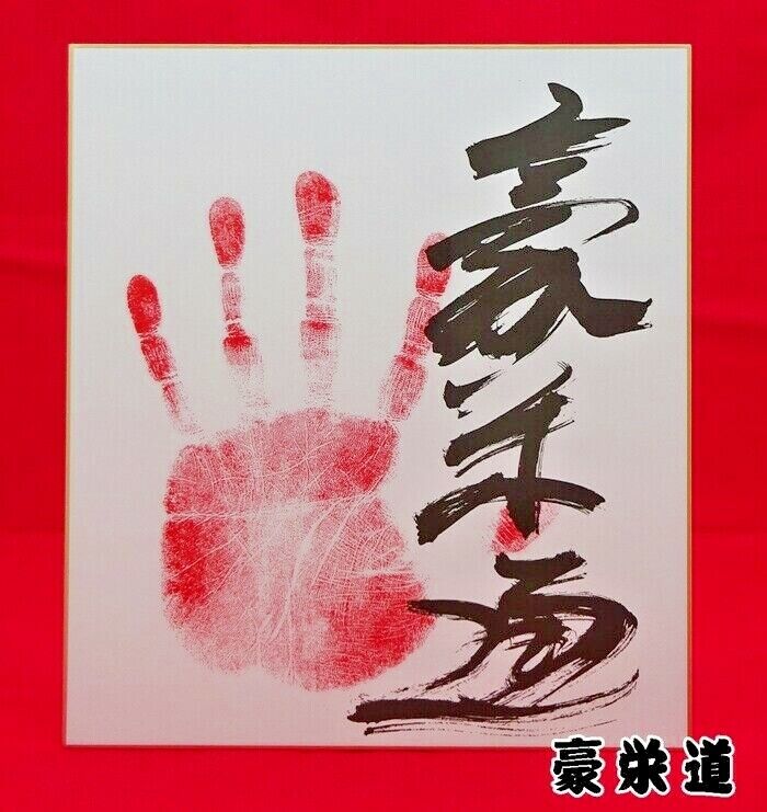 Japan Sumo Wrestler Handprint colored paper Made in Japan Free Shipping