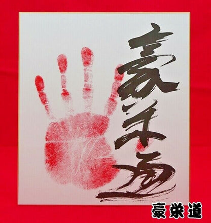 Japan Sumo Wrestler Handprint colored paper Made in Japan Free Shipping