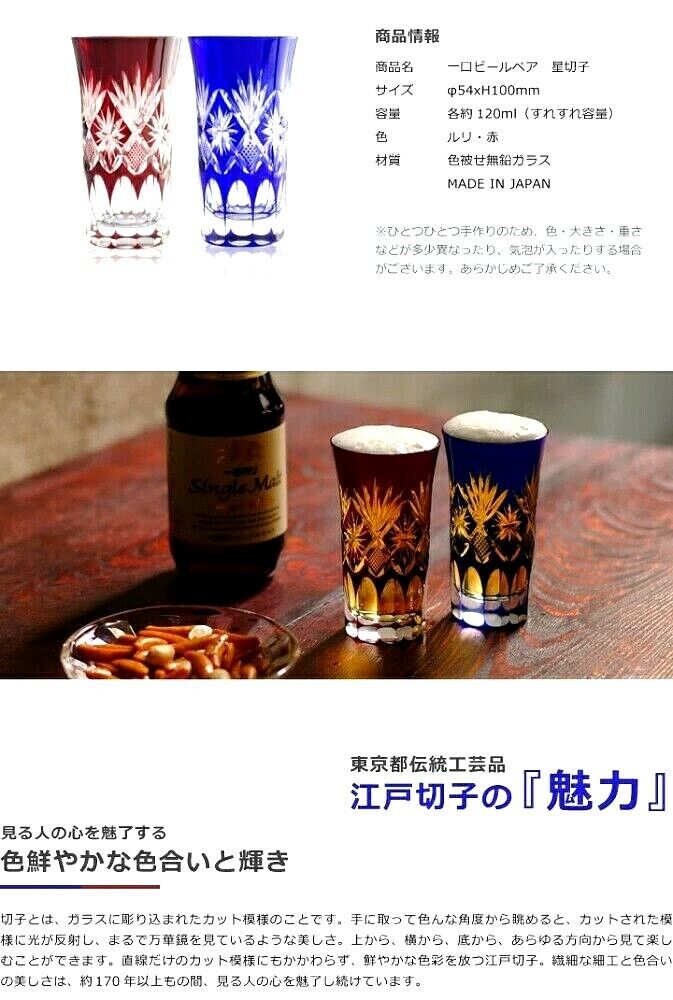 Japanese traditional product Edo Kiriko bite beer Hoshi Kiriko pair lapis lazuli