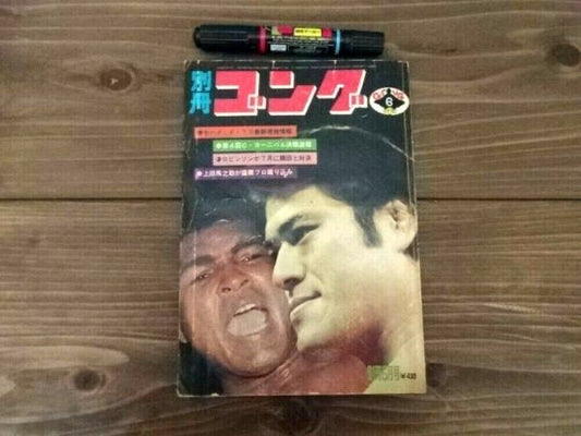 Separate volume Gong Muhammad Ali's latest local information Cover Inoki and Ali