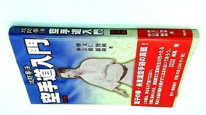 Near Mint Introduction Okinawa Karate Book w/obi by Kenwa Mabuni From Japan