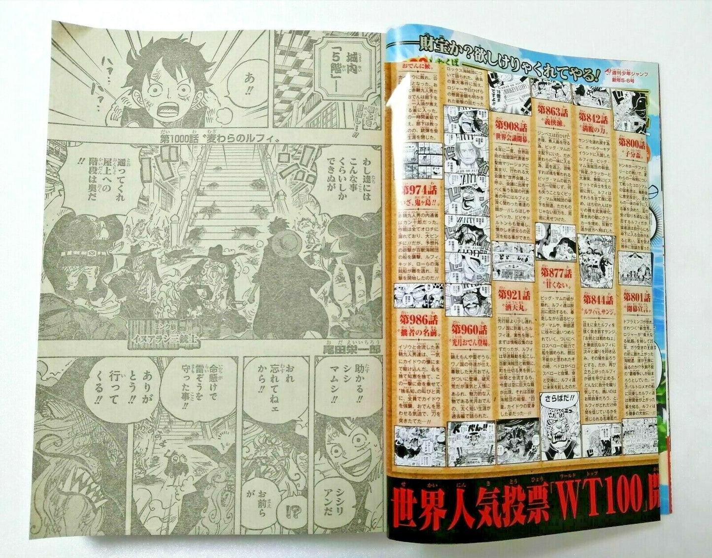 Weekly Shonen Jump No.5-6 including ONE PIECE 1000 with big poster rare JAPAN