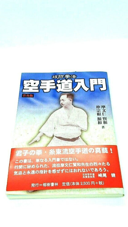 Near Mint Introduction Okinawa Karate Book w/obi by Kenwa Mabuni From Japan