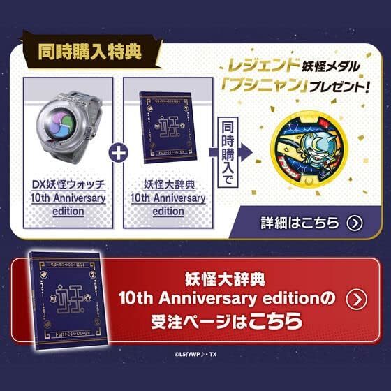 Yokai Watch DX 10th Anniversary edition + Yokai Dictionary 10th Simultaneous