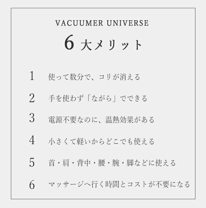 カッピング VACUUMER UNIVERSE2個入り　バキューマー ユニバース マッサージ器 グッズ 吸い玉 マッサージ こり 全身 足裏 人気 肩甲骨はがし