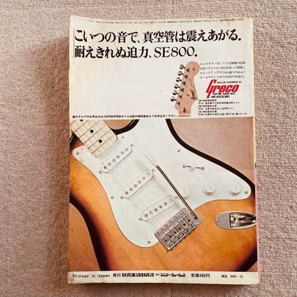 Music Life October 1976 Kiss  Used in Japan