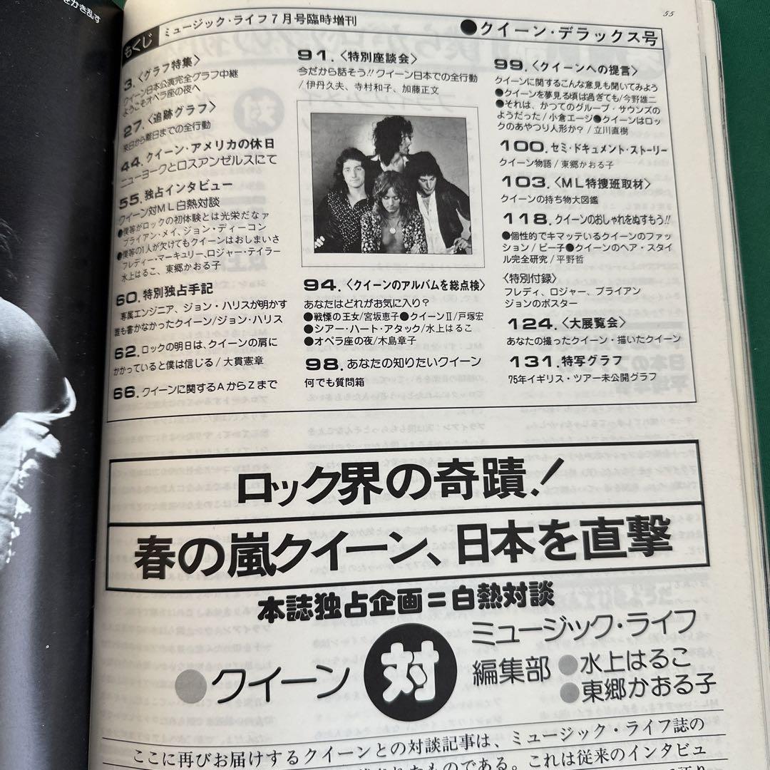 Music Life May 1976 Queen Deluxe Edition Used in Japan