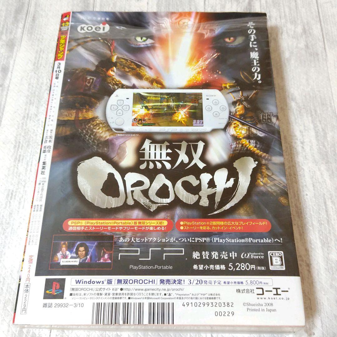 [Unopened with shrink link] Weekly Shonen Jump 2008 No. 13 Mint From Japan