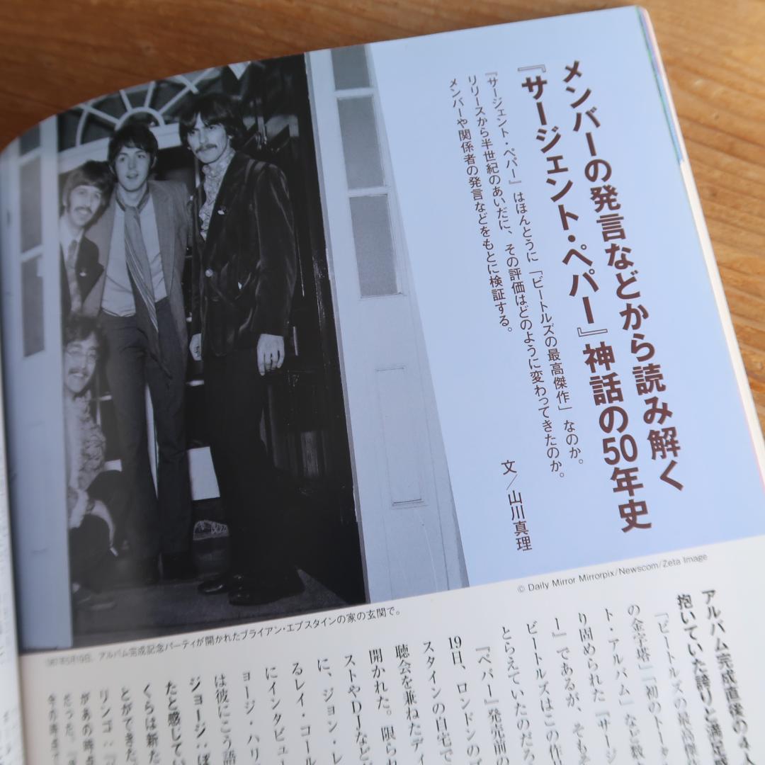 Music Life July 2017 Sgt. Pepper Edition (The Beatles) Used in Japan