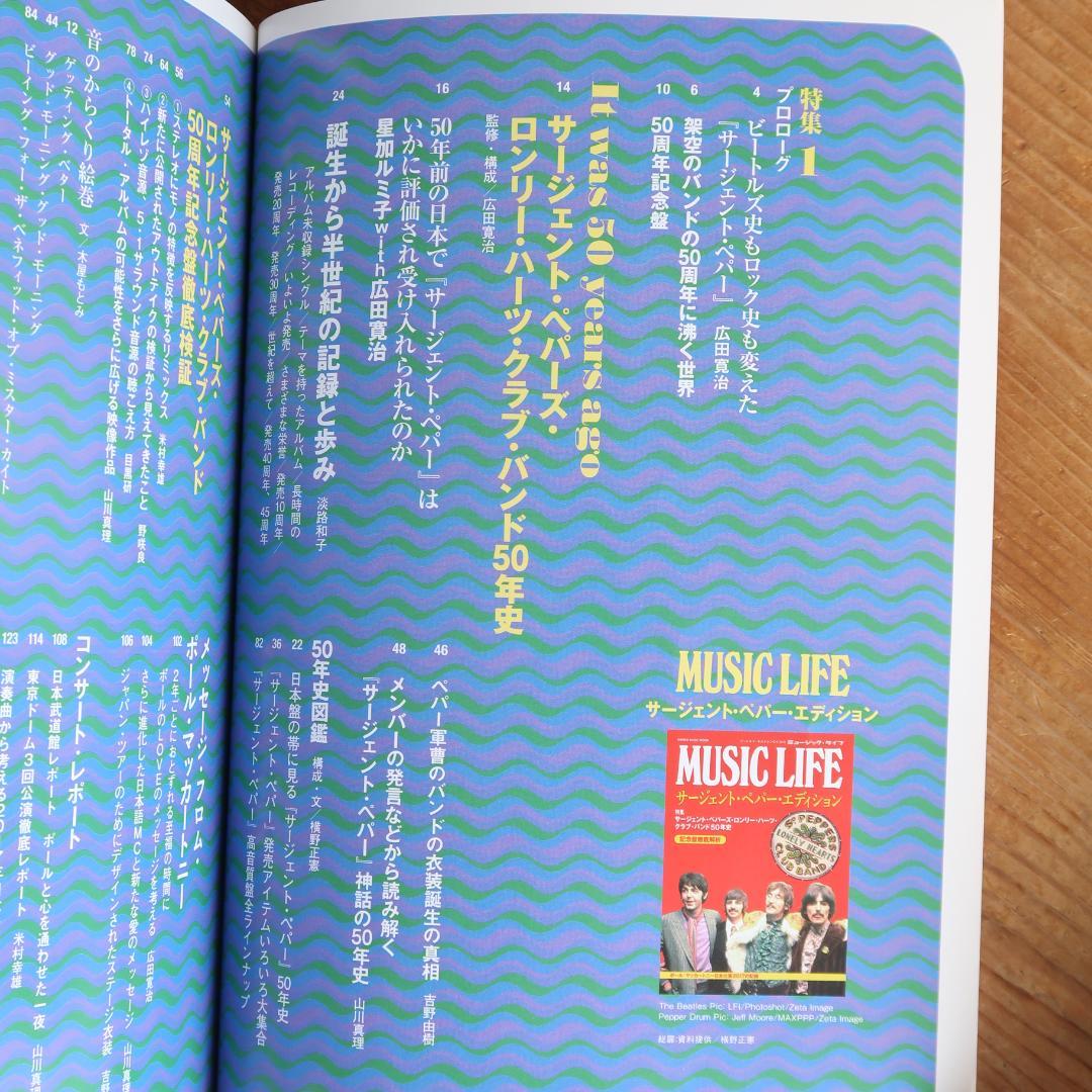 Music Life July 2017 Sgt. Pepper Edition (The Beatles) Used in Japan