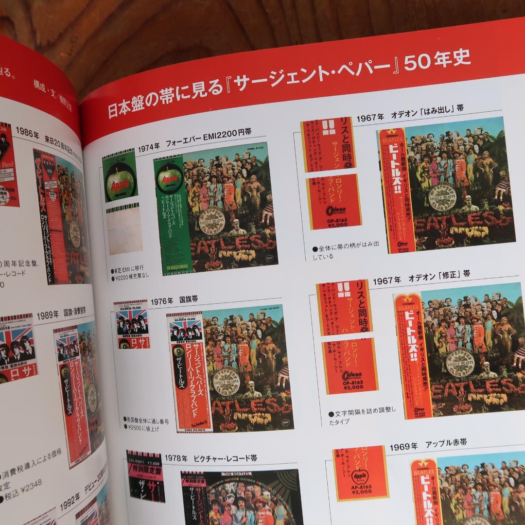 Music Life July 2017 Sgt. Pepper Edition (The Beatles) Used in Japan