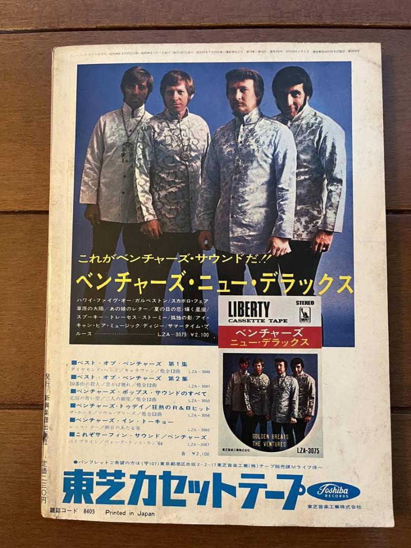 Music Life November 1969 Beatles Cover=John Lennon Used in Japan