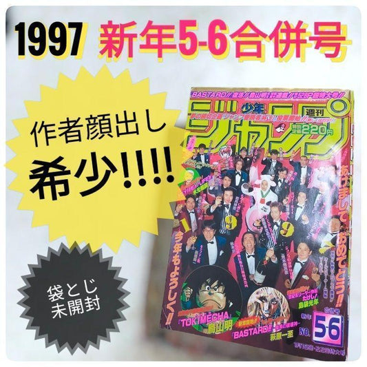 [Rare] Weekly Shonen Jump 1997 New Year 5-6 combined issue From Japan