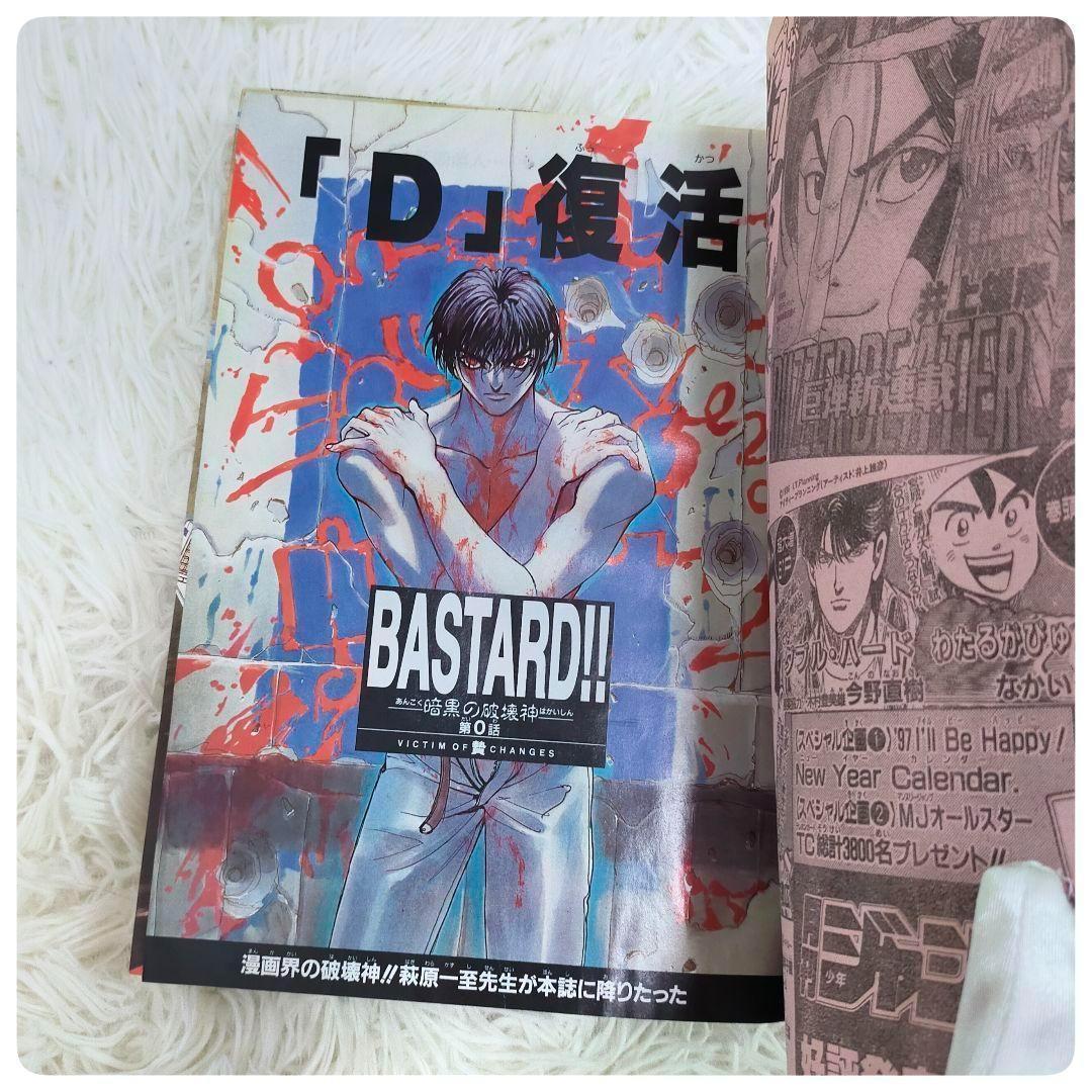 Rare] Weekly Shonen Jump 1997 New Year 5-6 combined issue