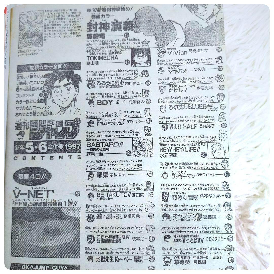 [Rare] Weekly Shonen Jump 1997 New Year 5-6 combined issue From Japan