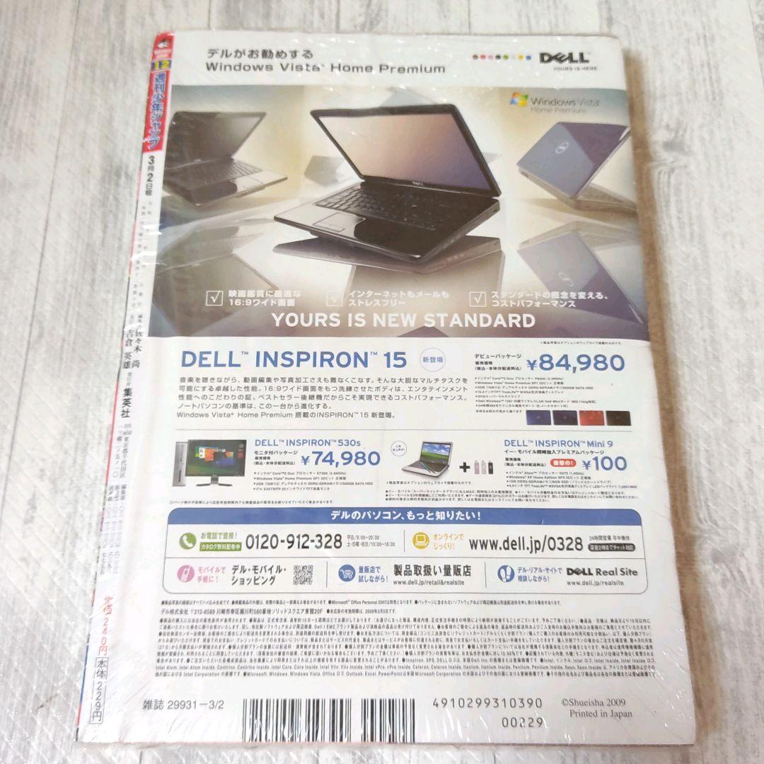 Unopened with shrink link Weekly Shonen Jump 2009 No. 12 New From Japan