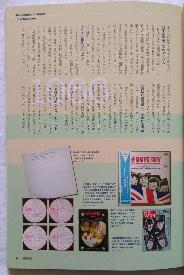 Music Life 1960s Beatles Used in Japan