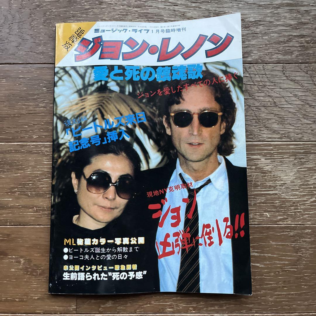 Music Life Memorial Edition John Lennon Requiem for Love and Death Used in Japan