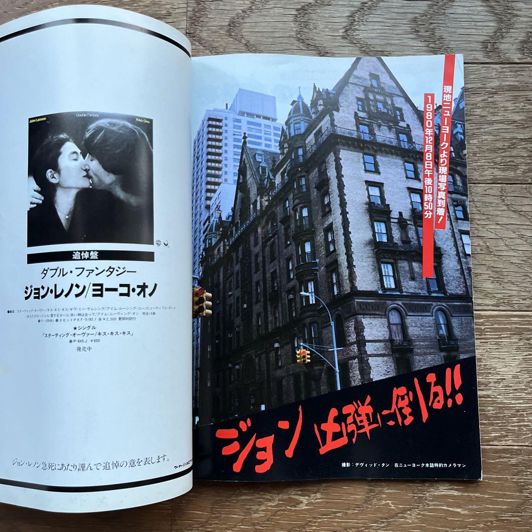 Music Life Memorial Edition John Lennon Requiem for Love and Death Used in Japan