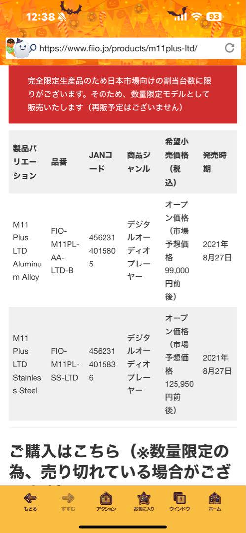 Fiio M11 Plus LTD Aluminum Alloy+SD Card Used in Japan