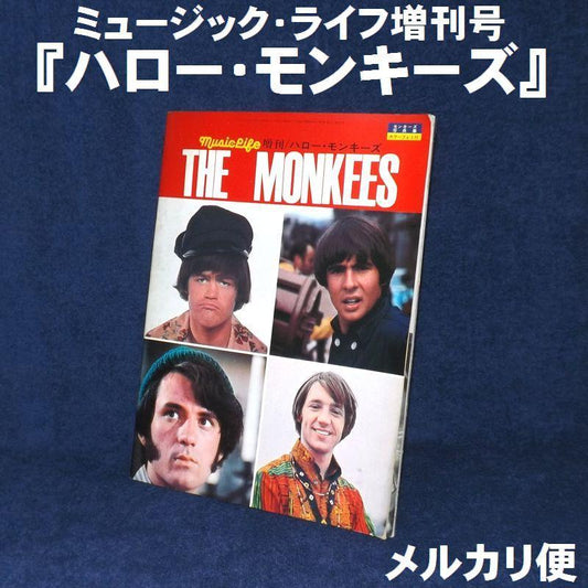 Music Life Special Edition “Hello Monkeys” 1968 Used in Japan