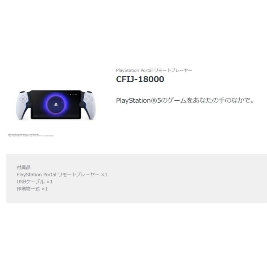 PlayStation Portal Remote Player CFIJ-18000 New SONY Japan