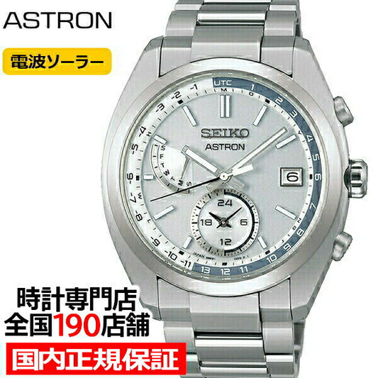 Mint Seiko Watch Astron Standard Series SBXY009 Men's Watch Solar Radio From Jap